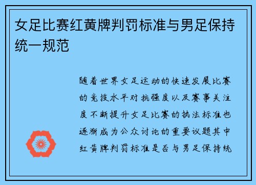 女足比赛红黄牌判罚标准与男足保持统一规范